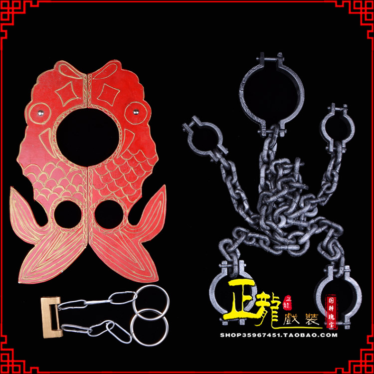 巴林左旗戏曲道具金银鱼夹锁戏剧枷戏曲影视囚犯枷锁 苏三鱼枷