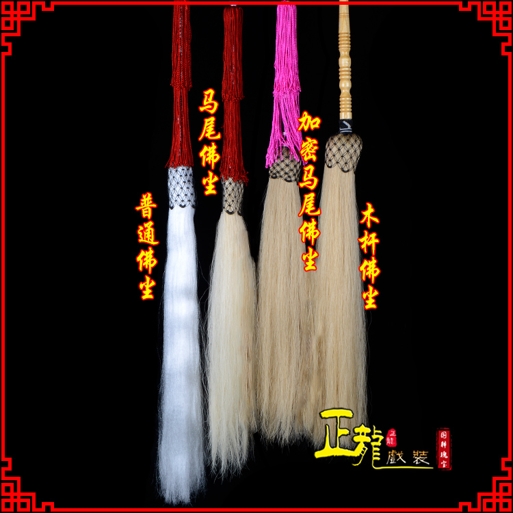 巴林左旗戏曲道具舞台演出太监拂尘太极拂尘甩子 佛尘